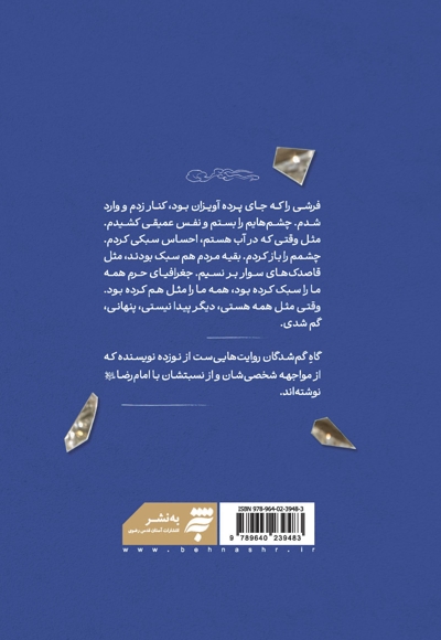گاه گمشدگان